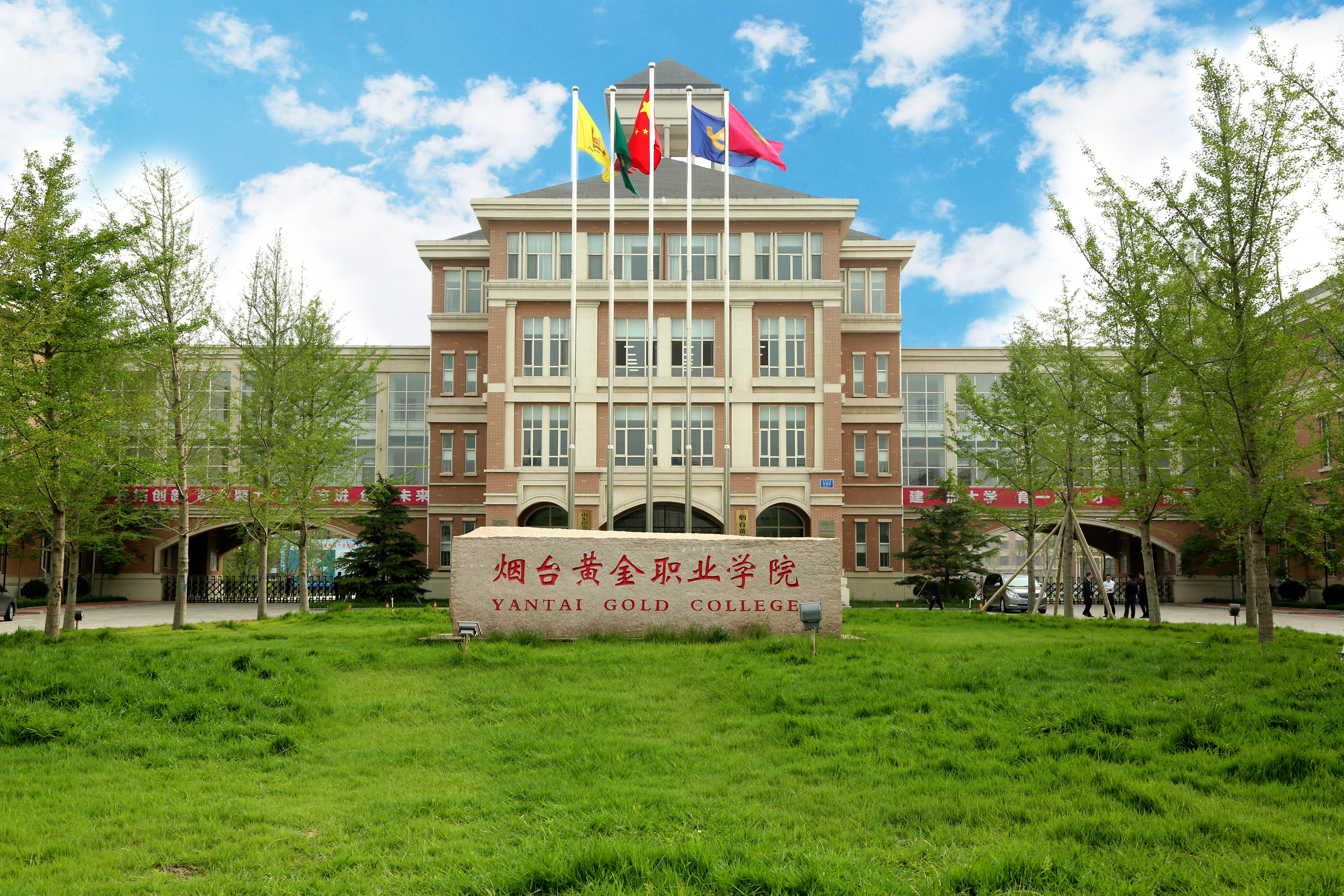 5-烟台黄金职业学院.jpg